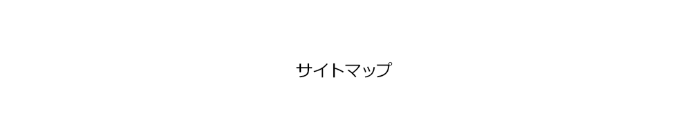 サイトマップ | ゆめぴりか、玄米、有機栽培、無農薬、精米、なら横浜の加藤米穀店にお任せください。