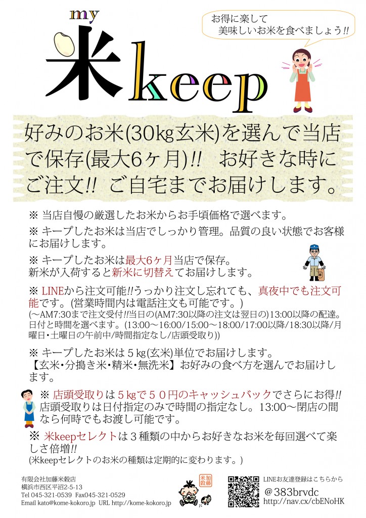 米keep1-1